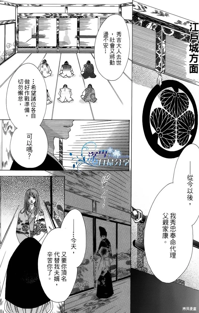 華姬-茶茶物語,第07话,第63张
