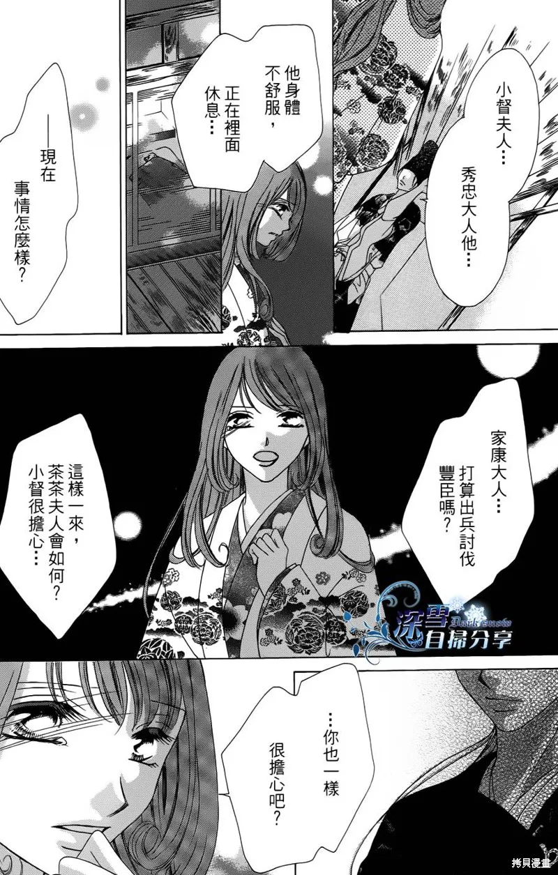 華姬-茶茶物語,第07话,第64张