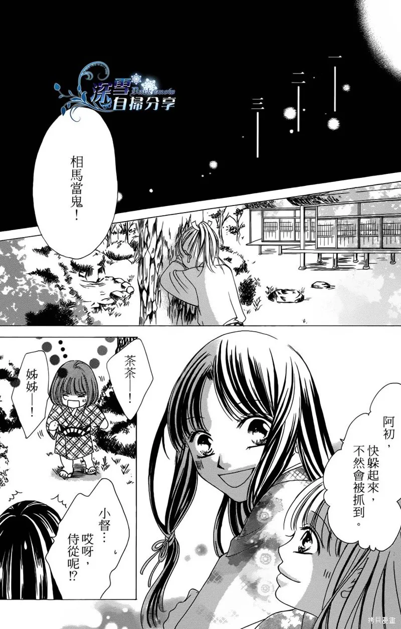 華姬-茶茶物語,第07话,第8张