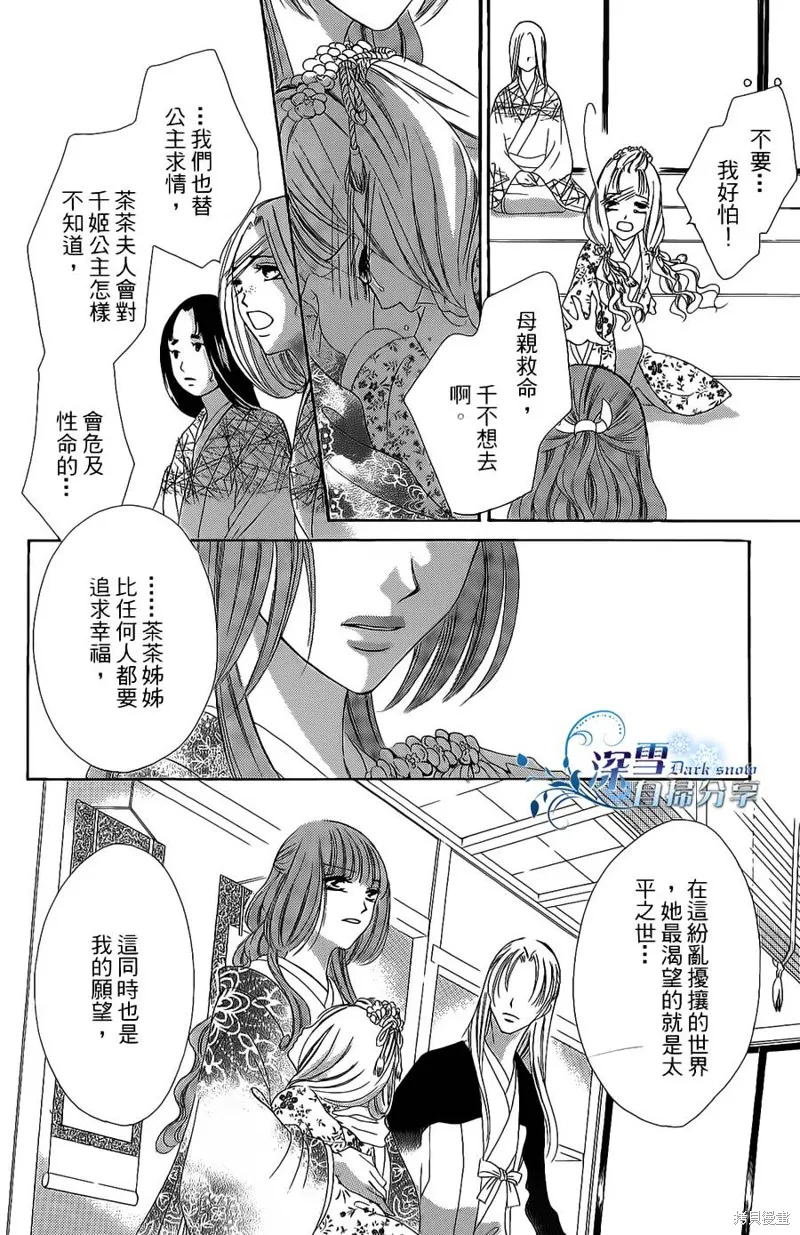 華姬-茶茶物語,第14话,第10张
