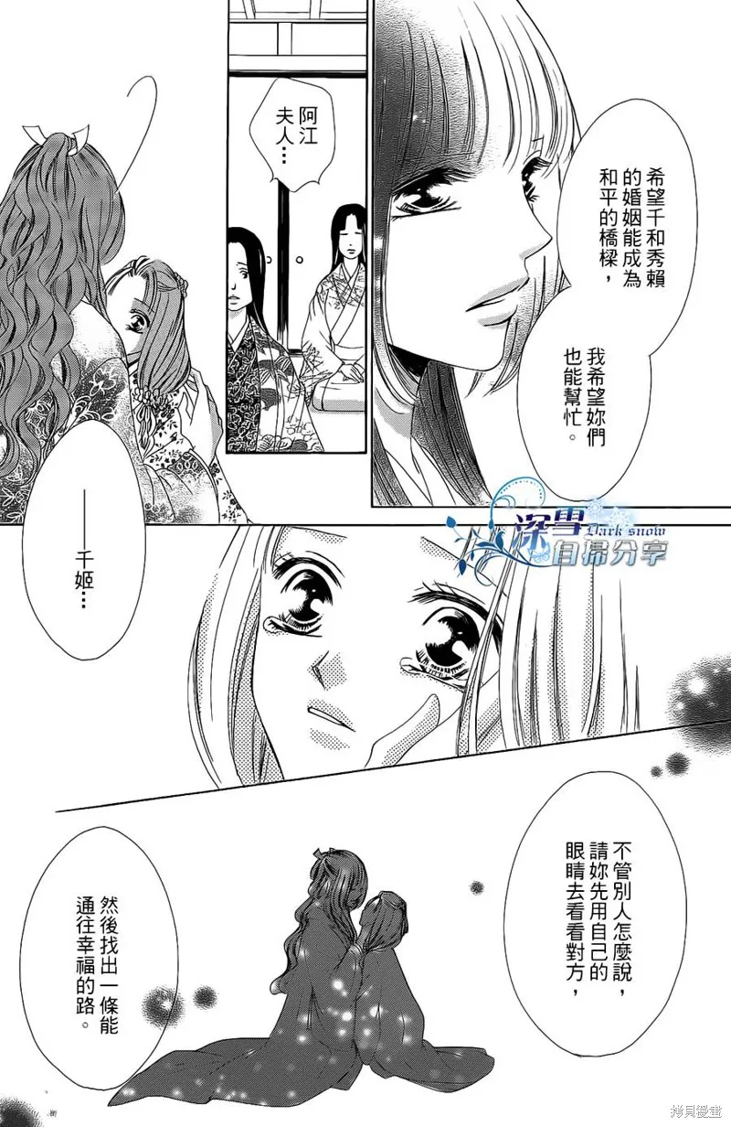 華姬-茶茶物語,第14话,第11张