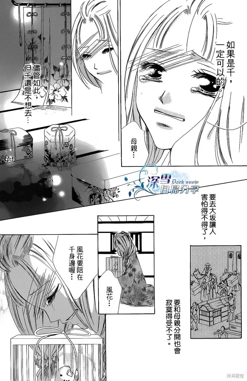華姬-茶茶物語,第14话,第12张