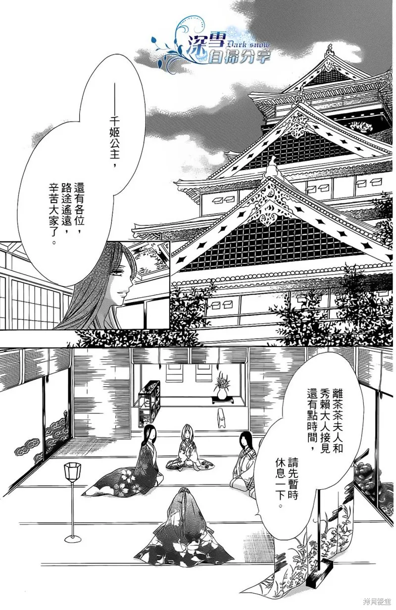 華姬-茶茶物語,第14话,第13张