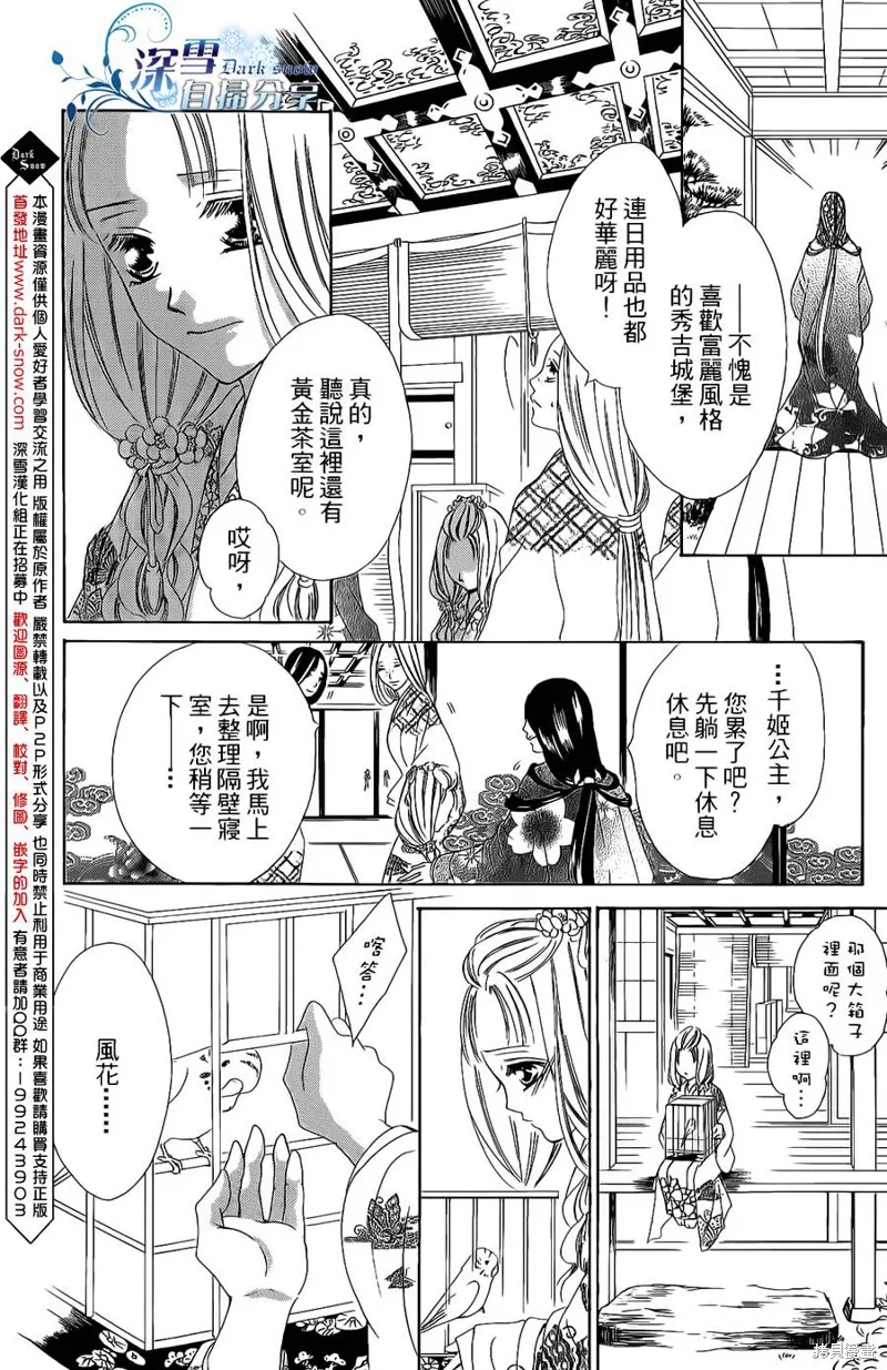 華姬-茶茶物語,第14话,第14张