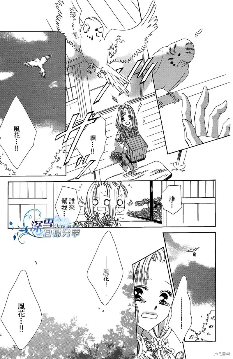 華姬-茶茶物語,第14话,第15张