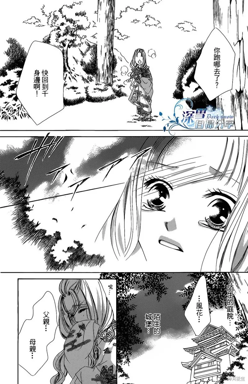 華姬-茶茶物語,第14话,第16张