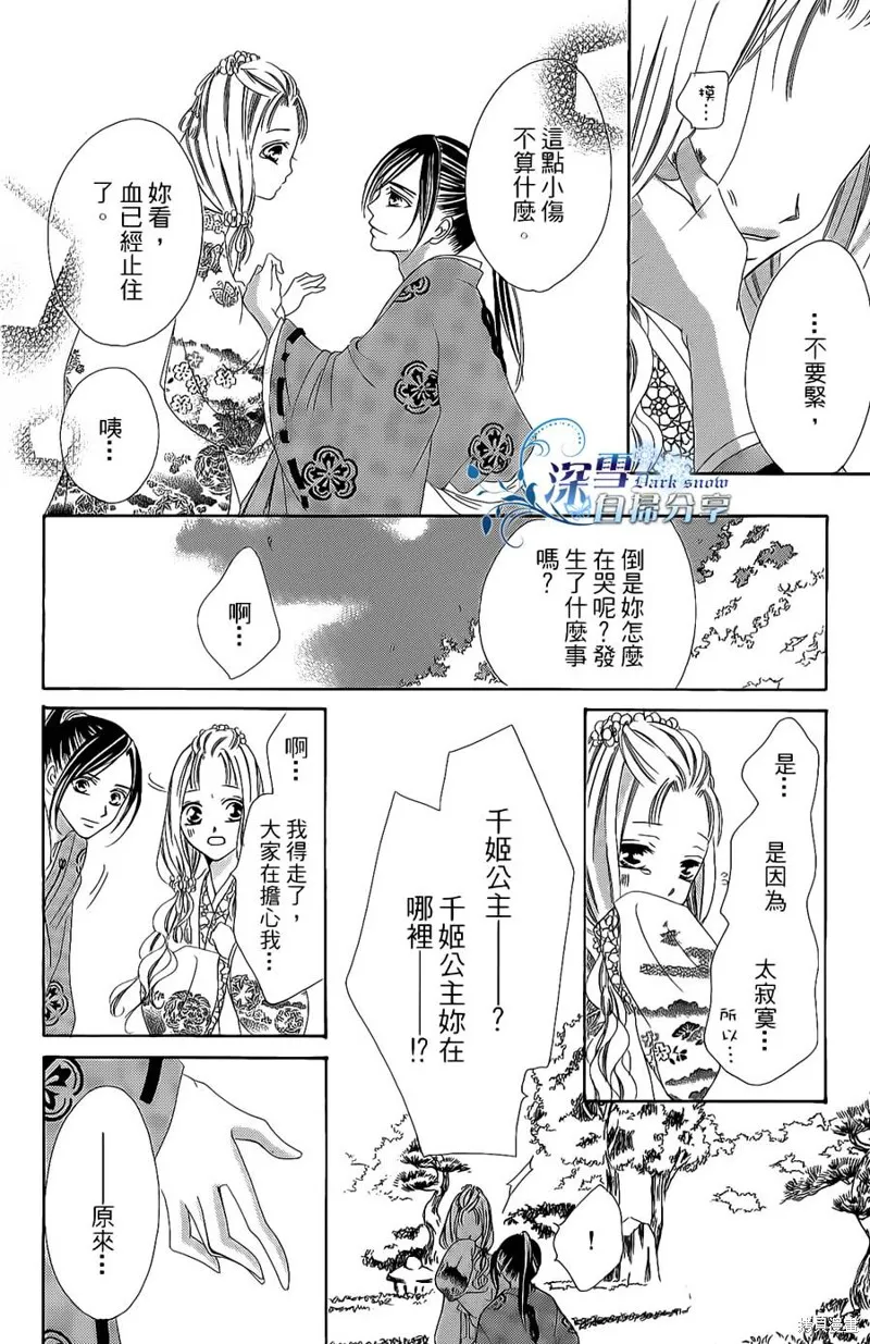 華姬-茶茶物語,第14话,第22张