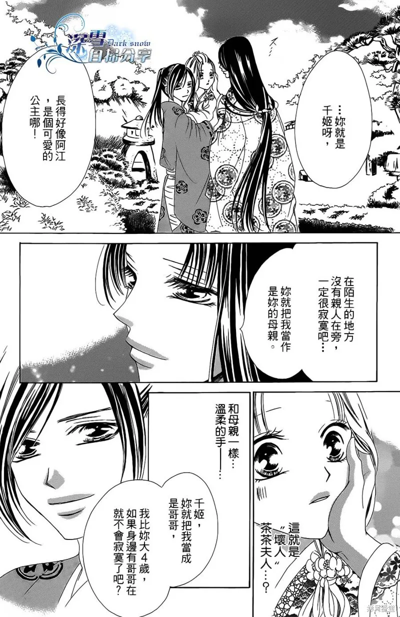 華姬-茶茶物語,第14话,第25张
