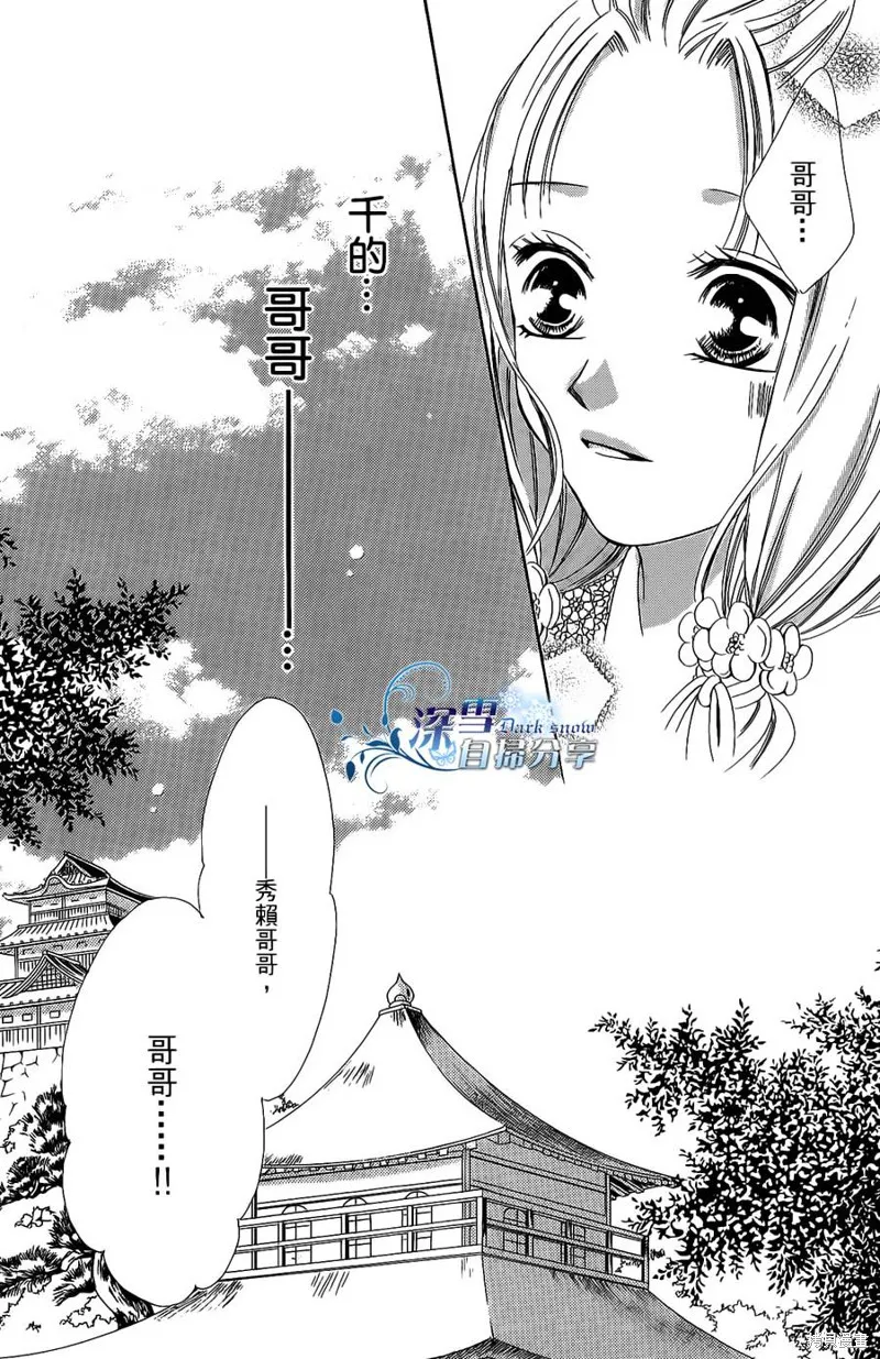 華姬-茶茶物語,第14话,第26张