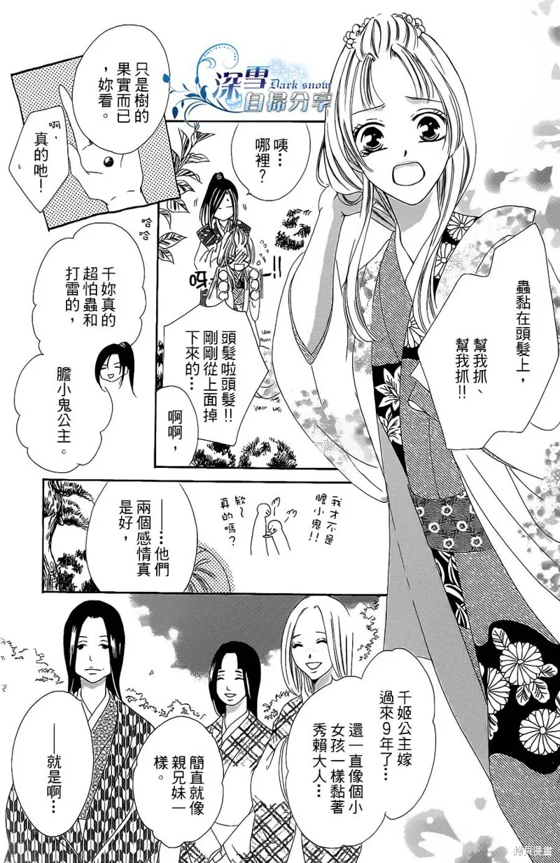 華姬-茶茶物語,第14话,第27张