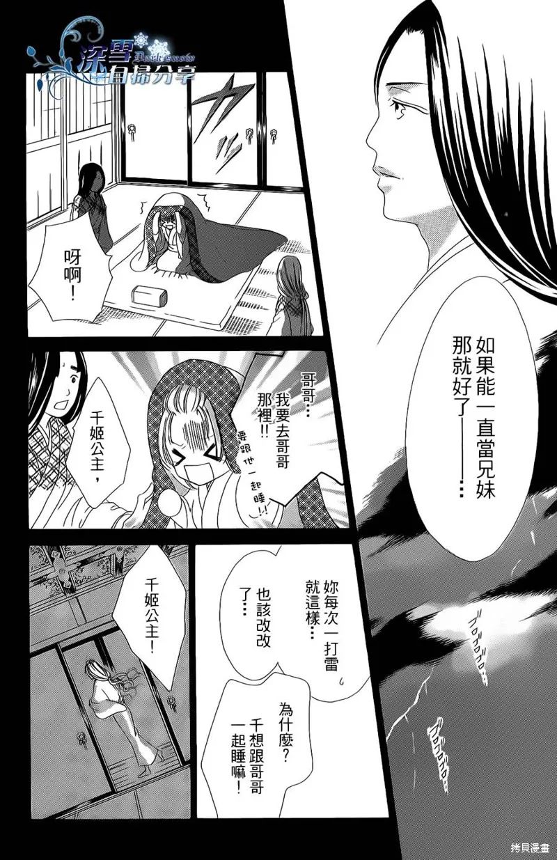 華姬-茶茶物語,第14话,第28张