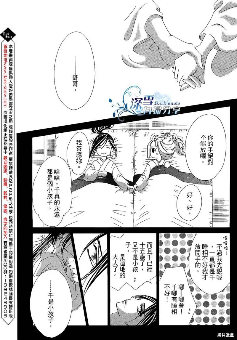 華姬-茶茶物語,第14话,第30张