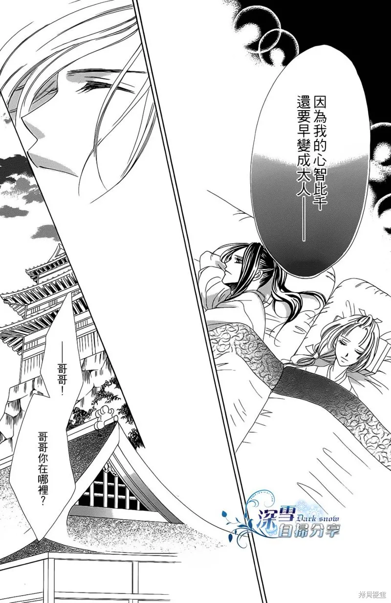 華姬-茶茶物語,第14话,第33张