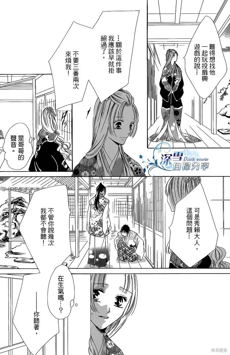 華姬-茶茶物語,第14话,第34张
