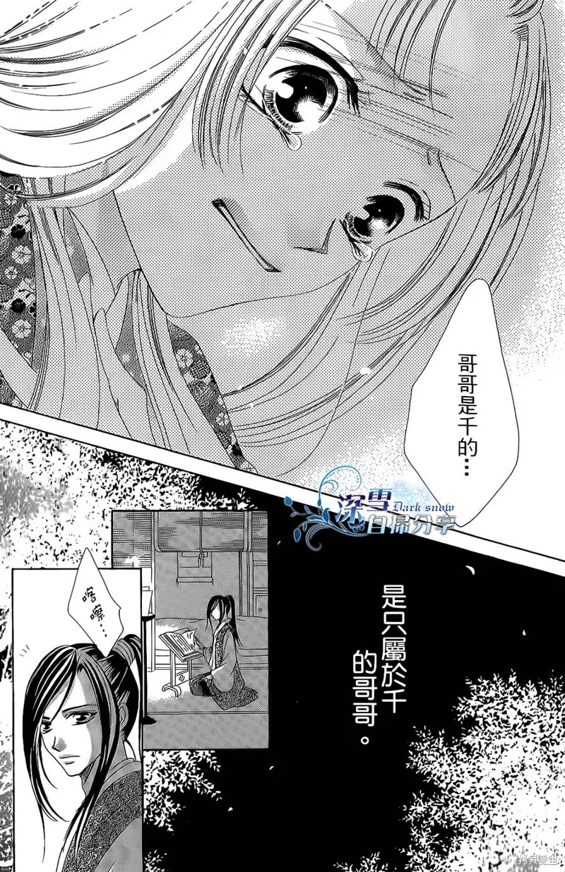 華姬-茶茶物語,第14话,第38张