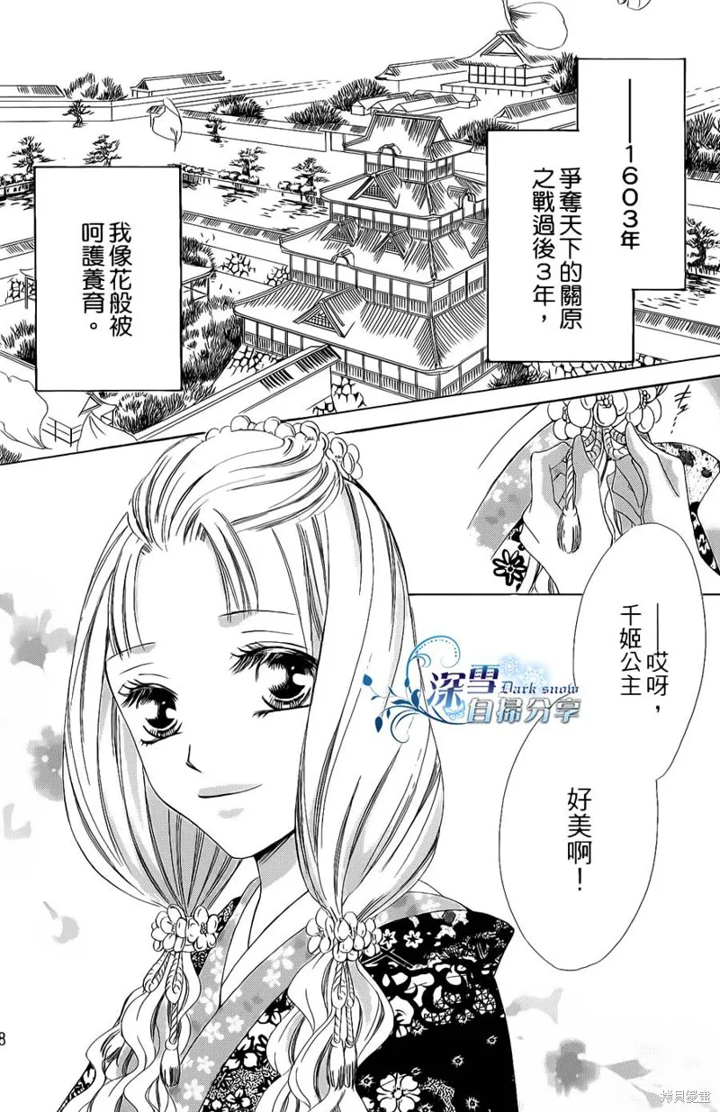 華姬-茶茶物語,第14话,第4张