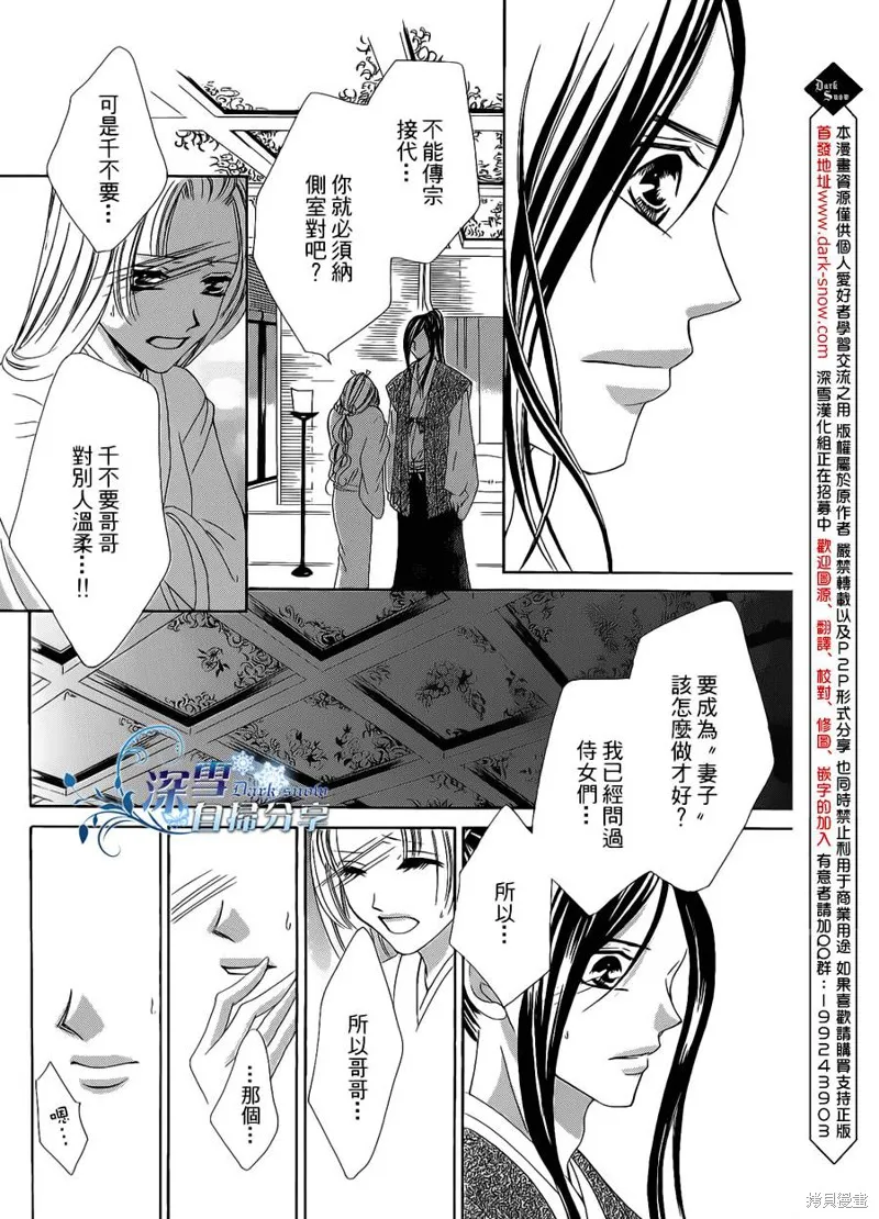 華姬-茶茶物語,第14话,第40张