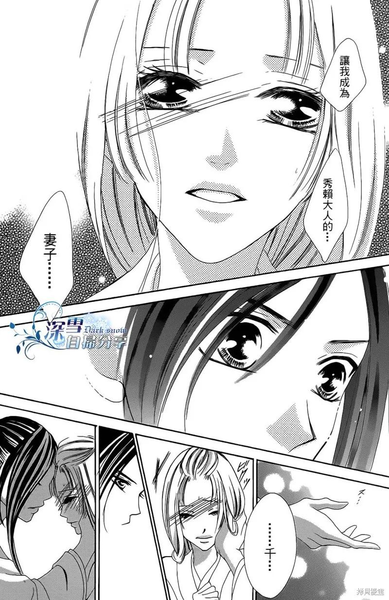 華姬-茶茶物語,第14话,第41张