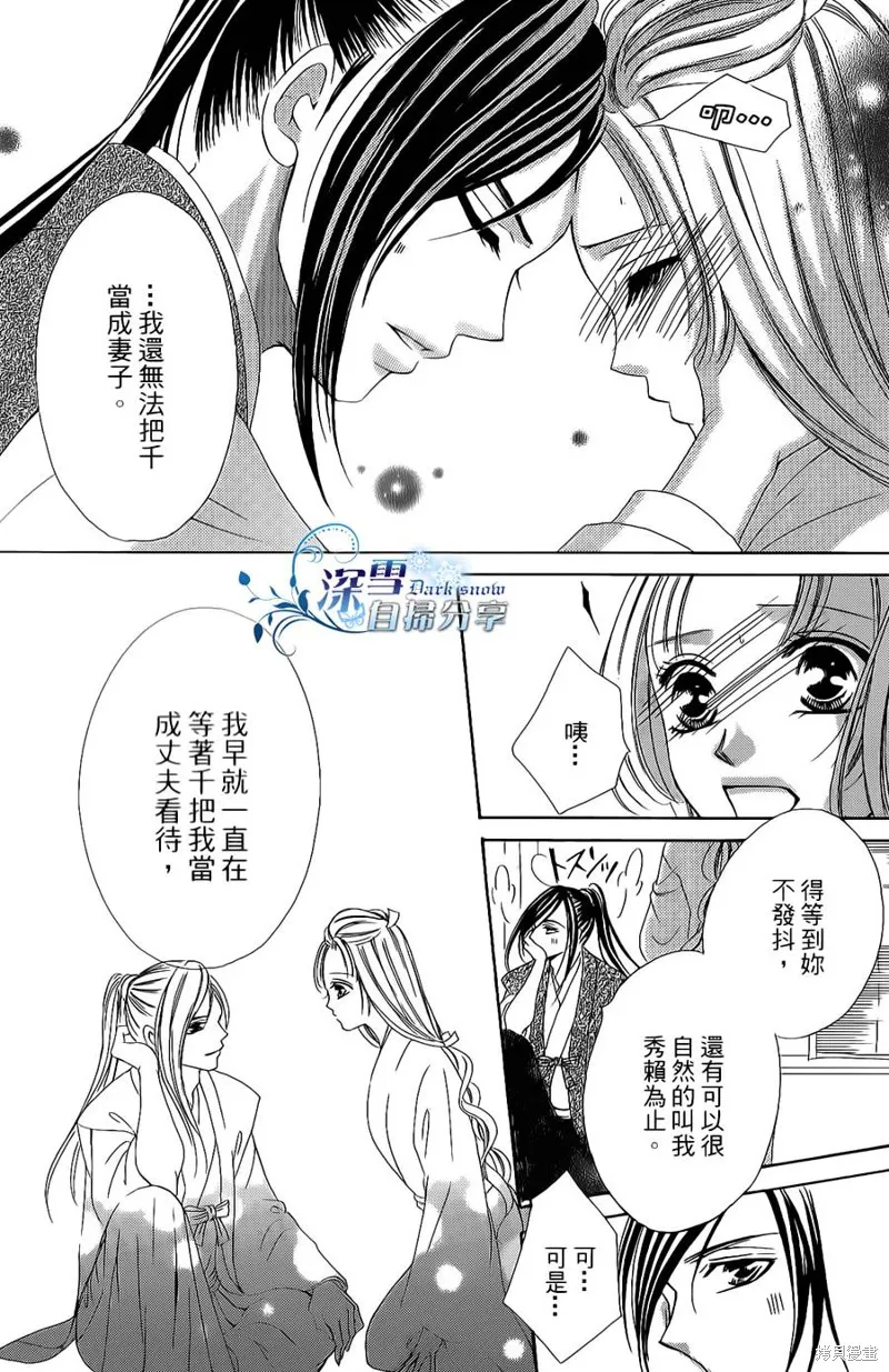 華姬-茶茶物語,第14话,第42张