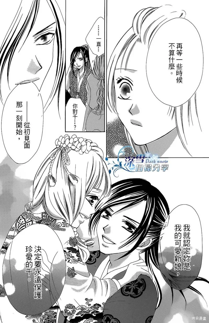 華姬-茶茶物語,第14话,第43张