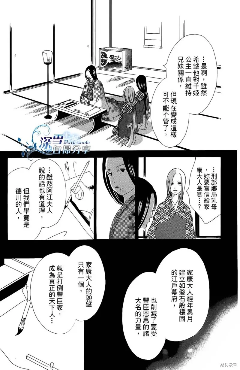 華姬-茶茶物語,第14话,第45张