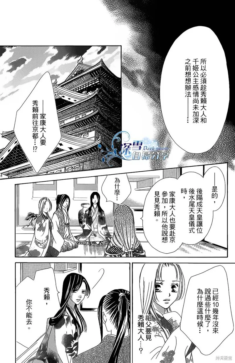 華姬-茶茶物語,第14话,第46张