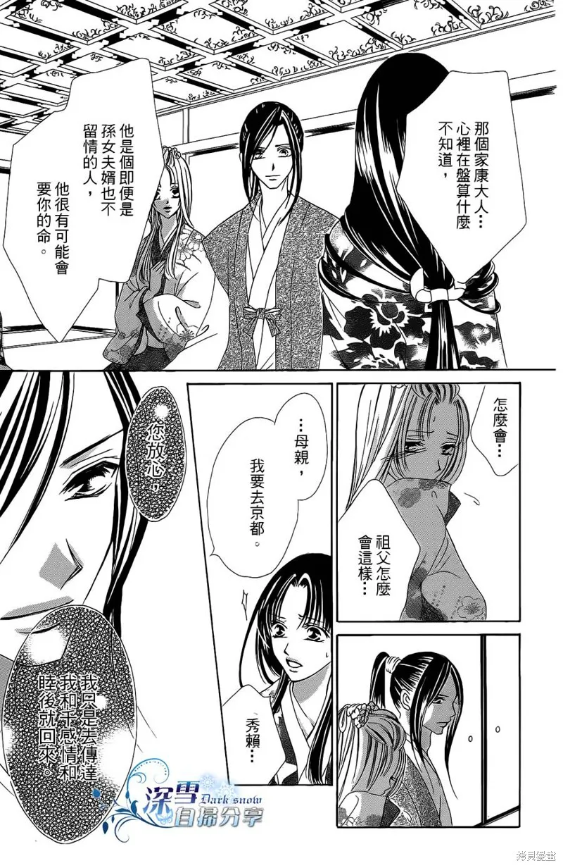 華姬-茶茶物語,第14话,第47张