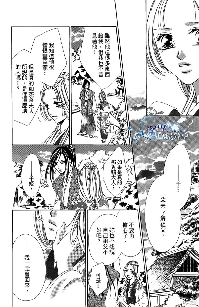 華姬-茶茶物語,第14话,第48张
