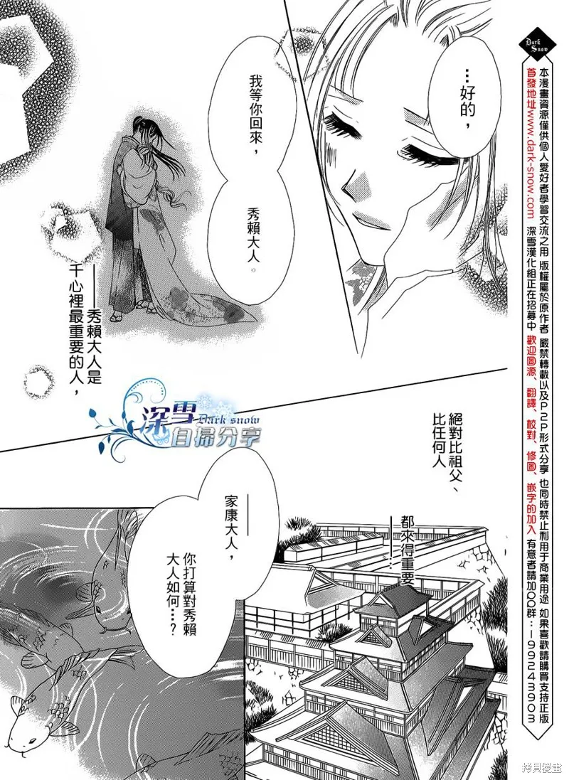 華姬-茶茶物語,第14话,第50张