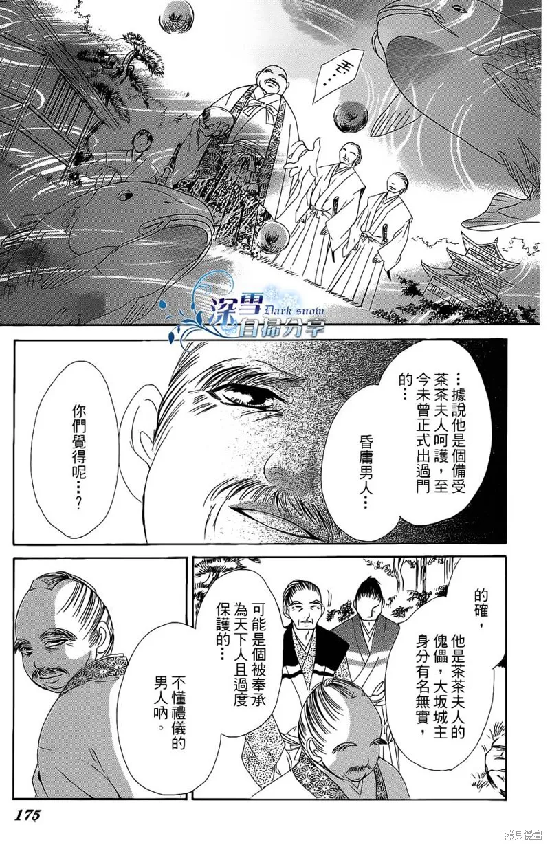 華姬-茶茶物語,第14话,第51张