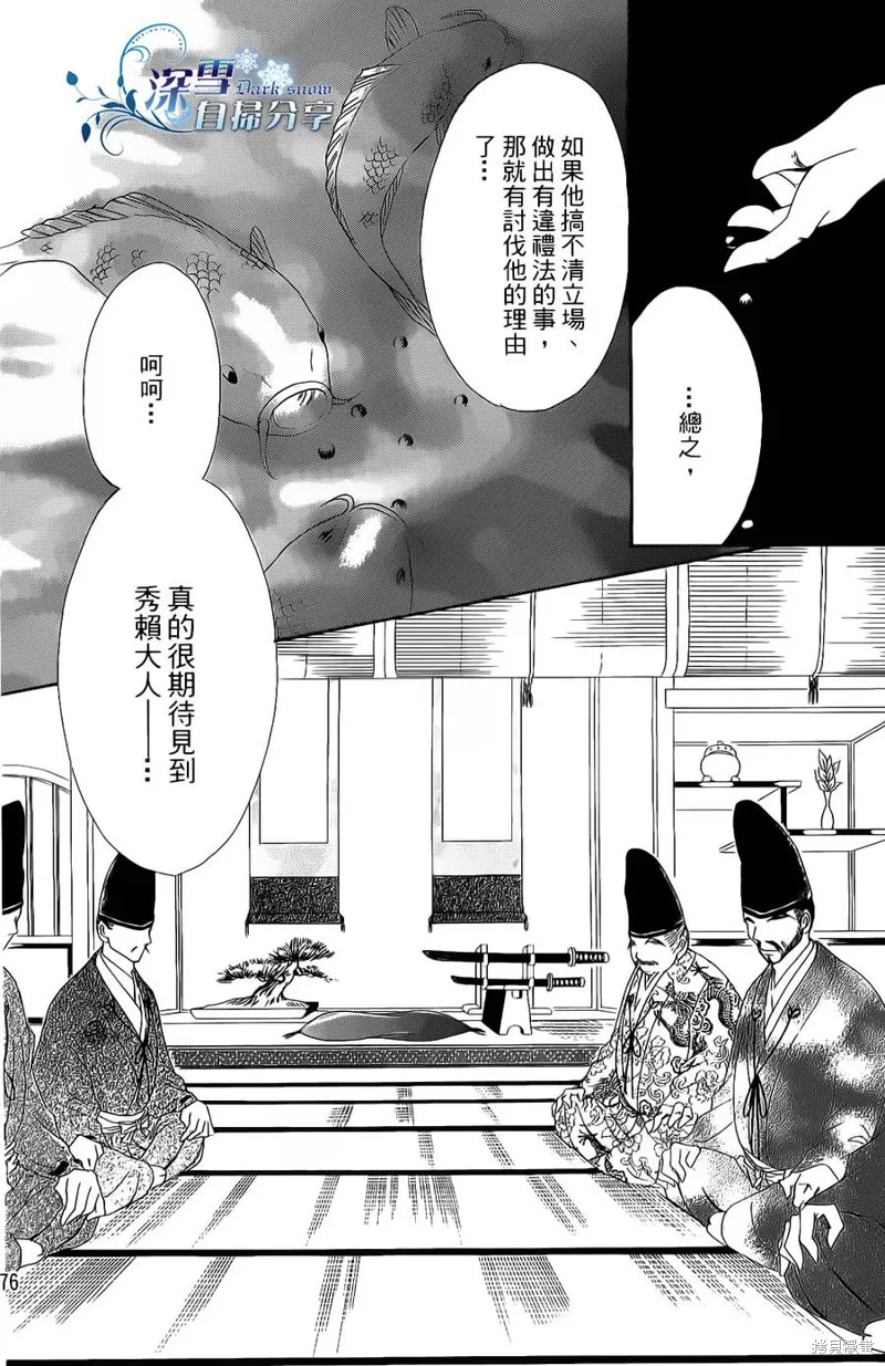 華姬-茶茶物語,第14话,第52张