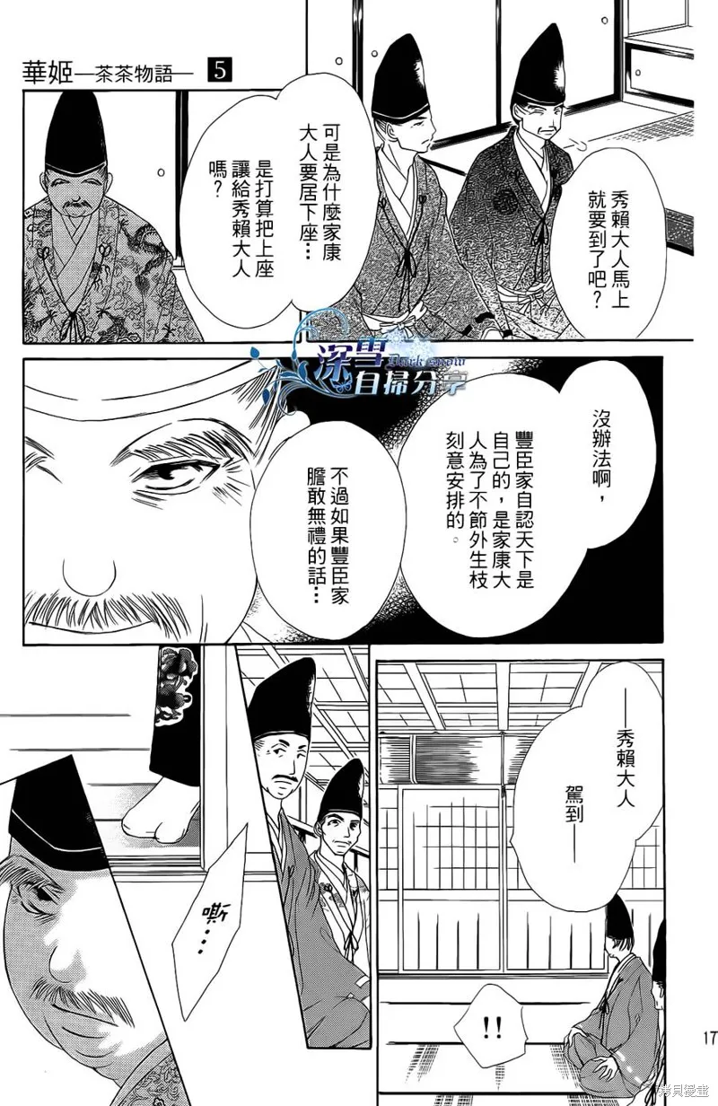 華姬-茶茶物語,第14话,第53张