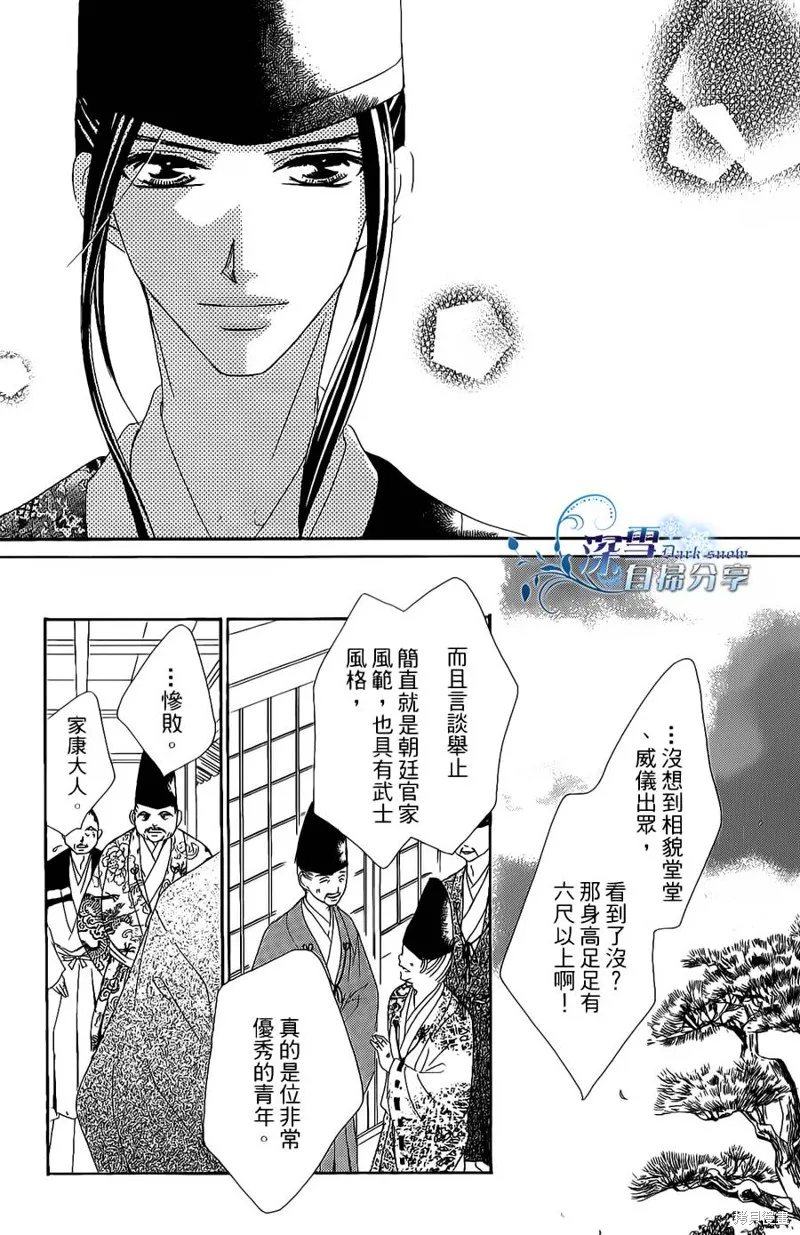 華姬-茶茶物語,第14话,第57张