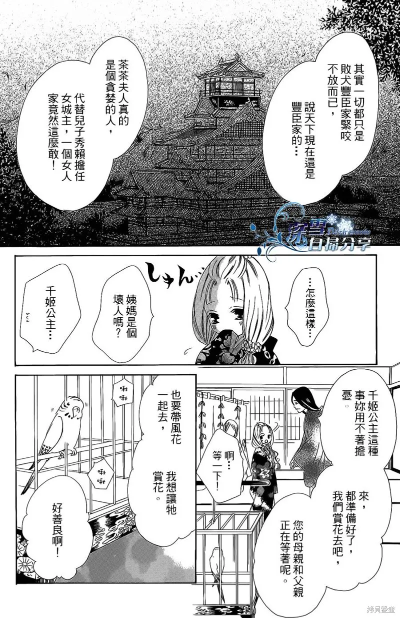 華姬-茶茶物語,第14话,第6张