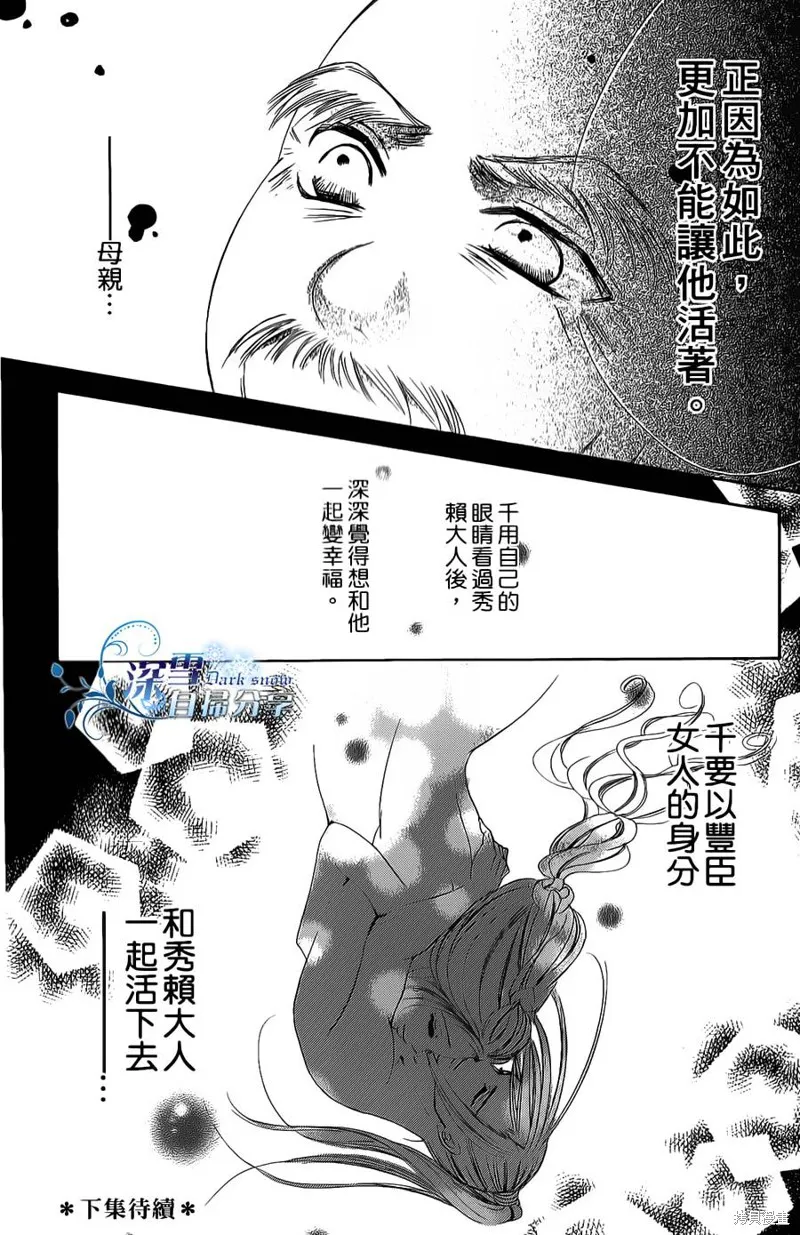 華姬-茶茶物語,第14话,第61张