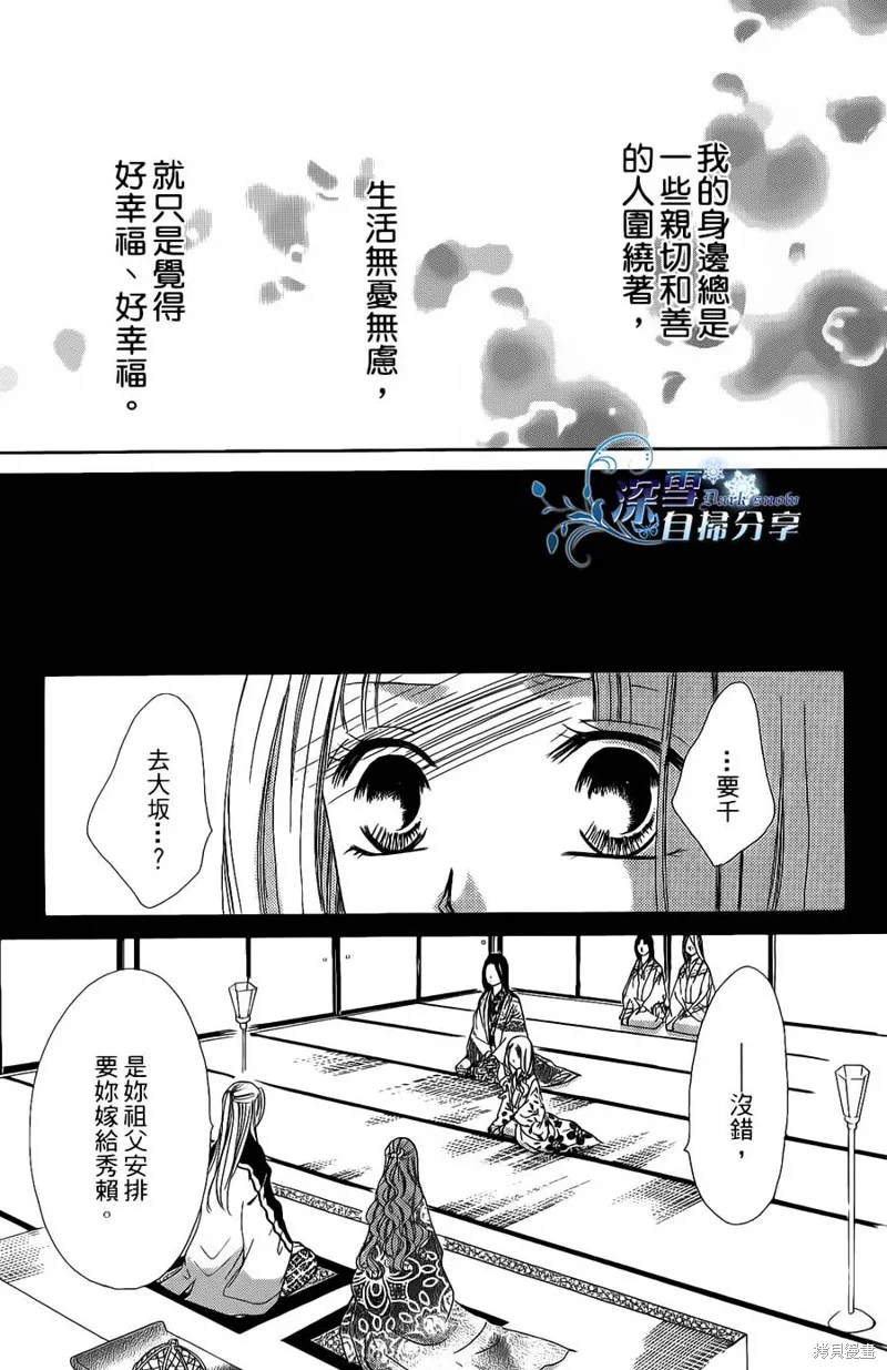 華姬-茶茶物語,第14话,第8张