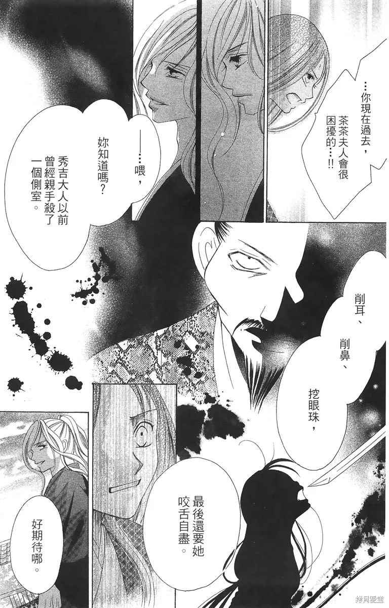 華姬-茶茶物語,第02卷,第100张