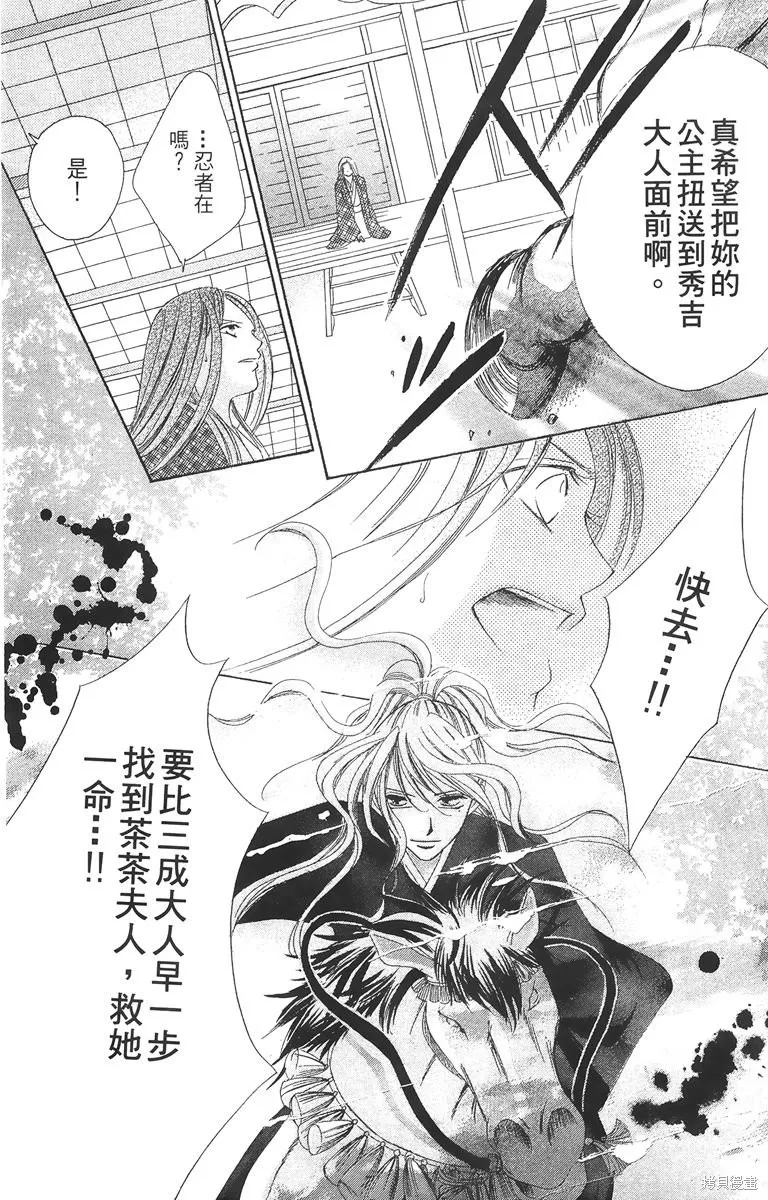 華姬-茶茶物語,第02卷,第101张