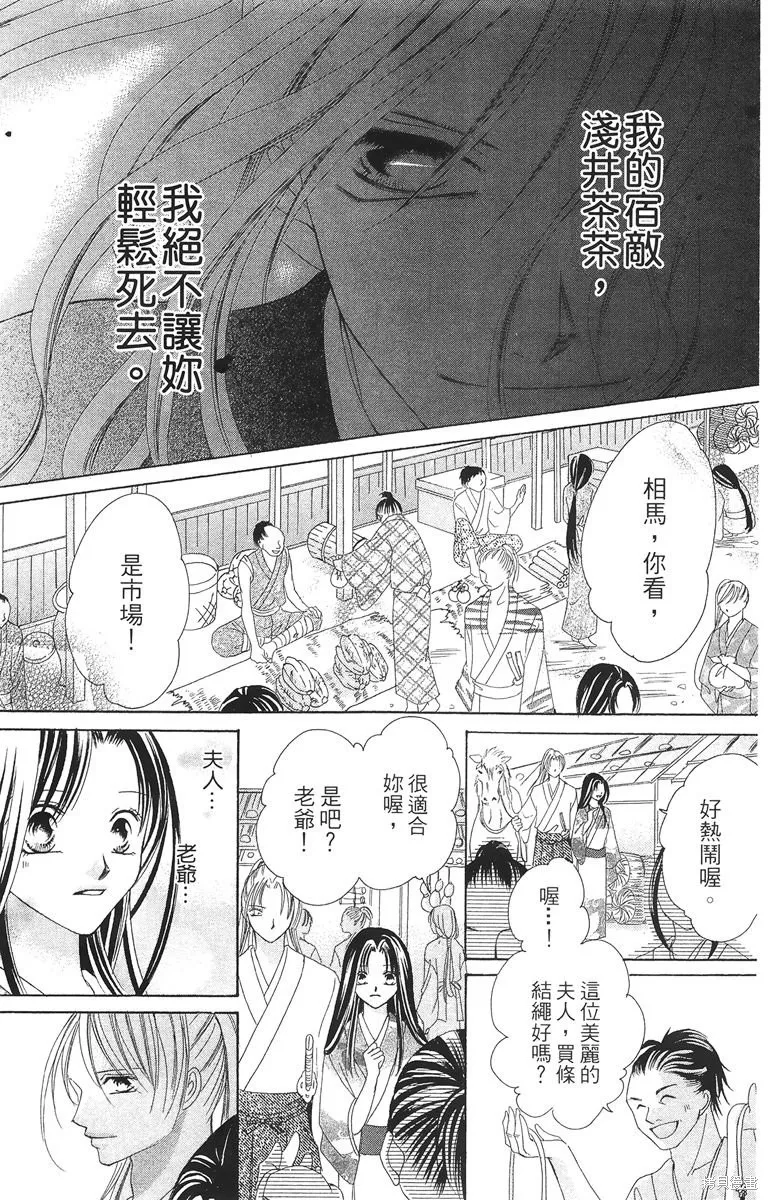華姬-茶茶物語,第02卷,第102张