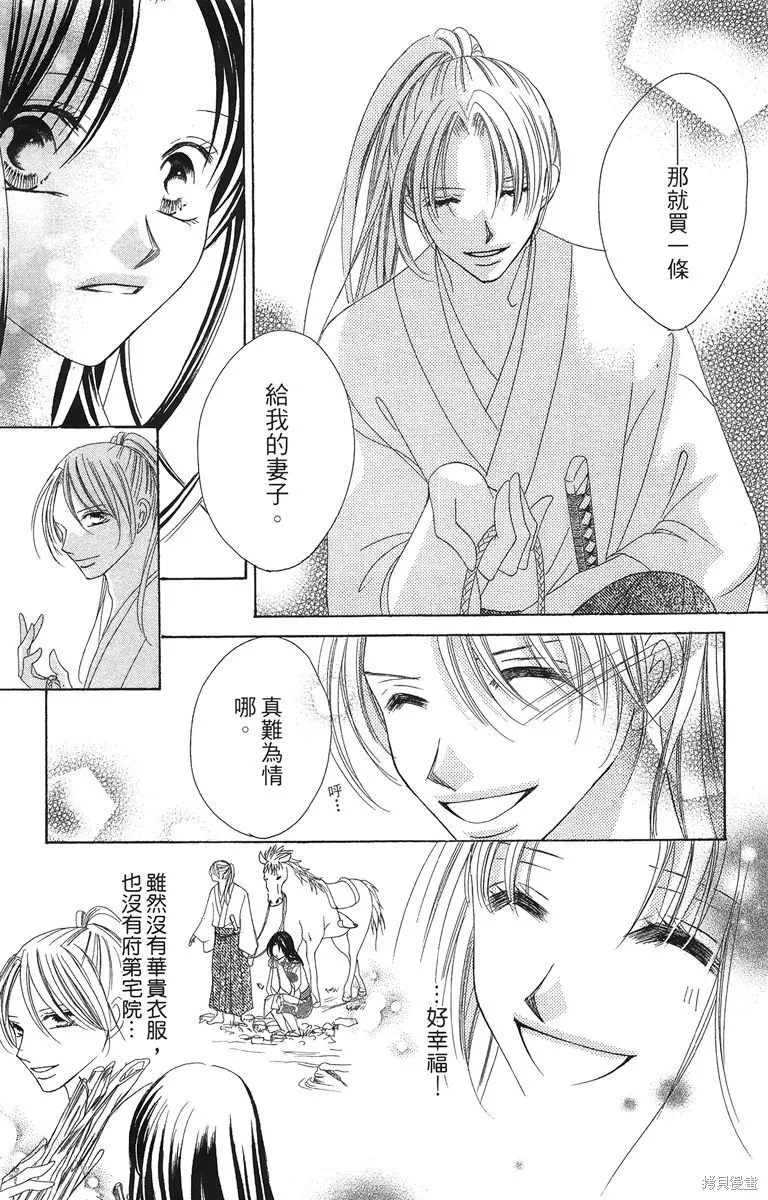 華姬-茶茶物語,第02卷,第103张