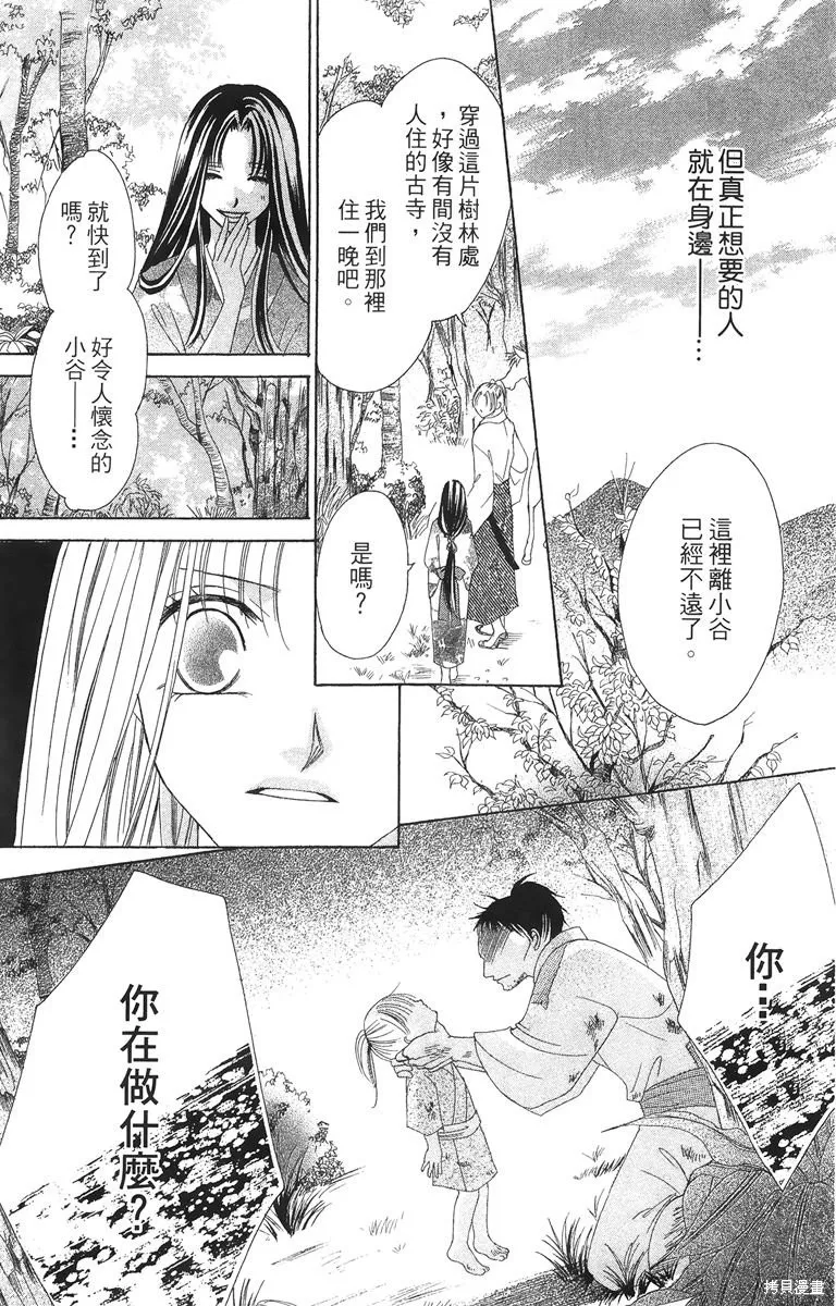 華姬-茶茶物語,第02卷,第104张