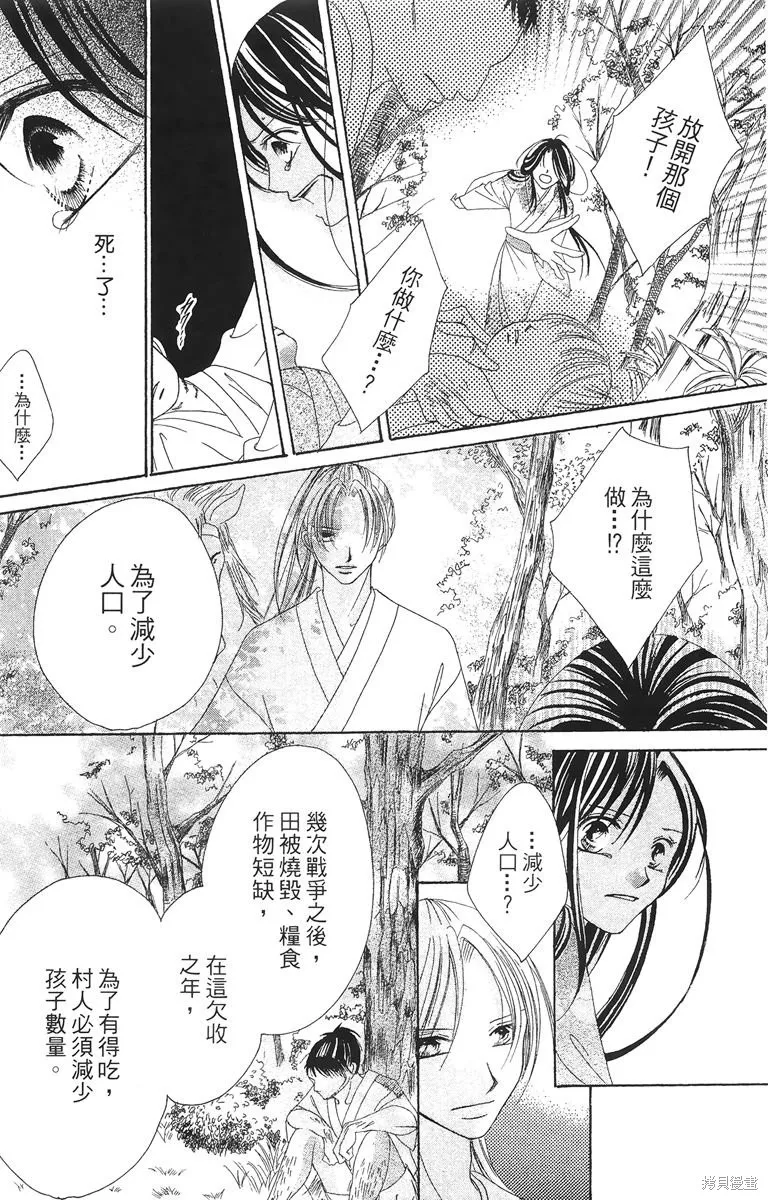 華姬-茶茶物語,第02卷,第105张
