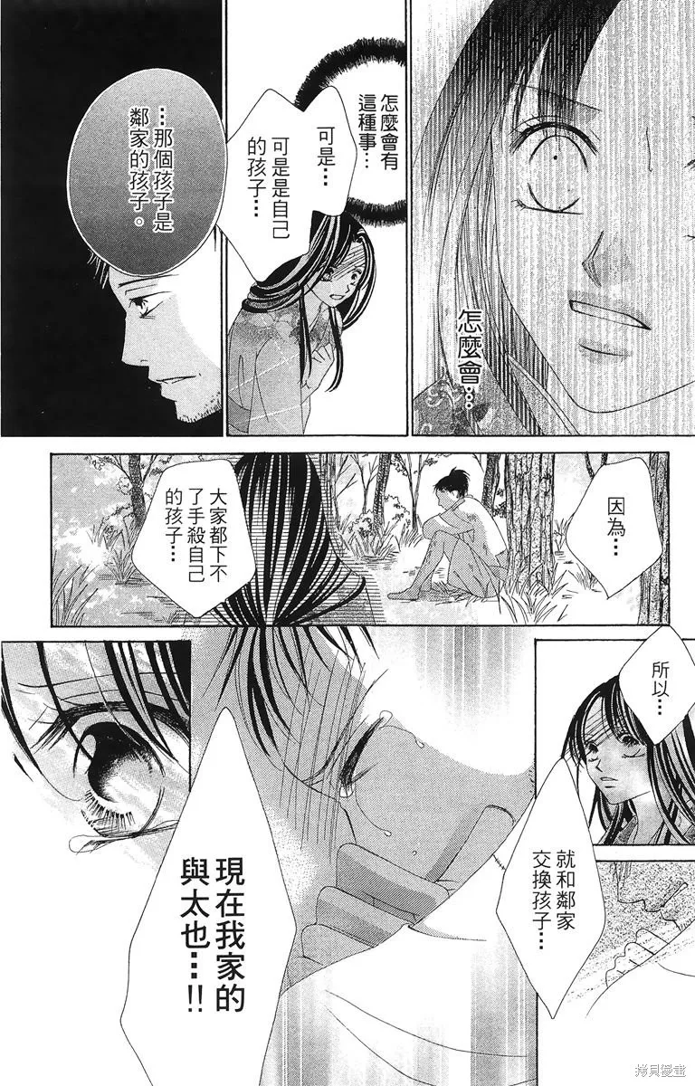 華姬-茶茶物語,第02卷,第106张