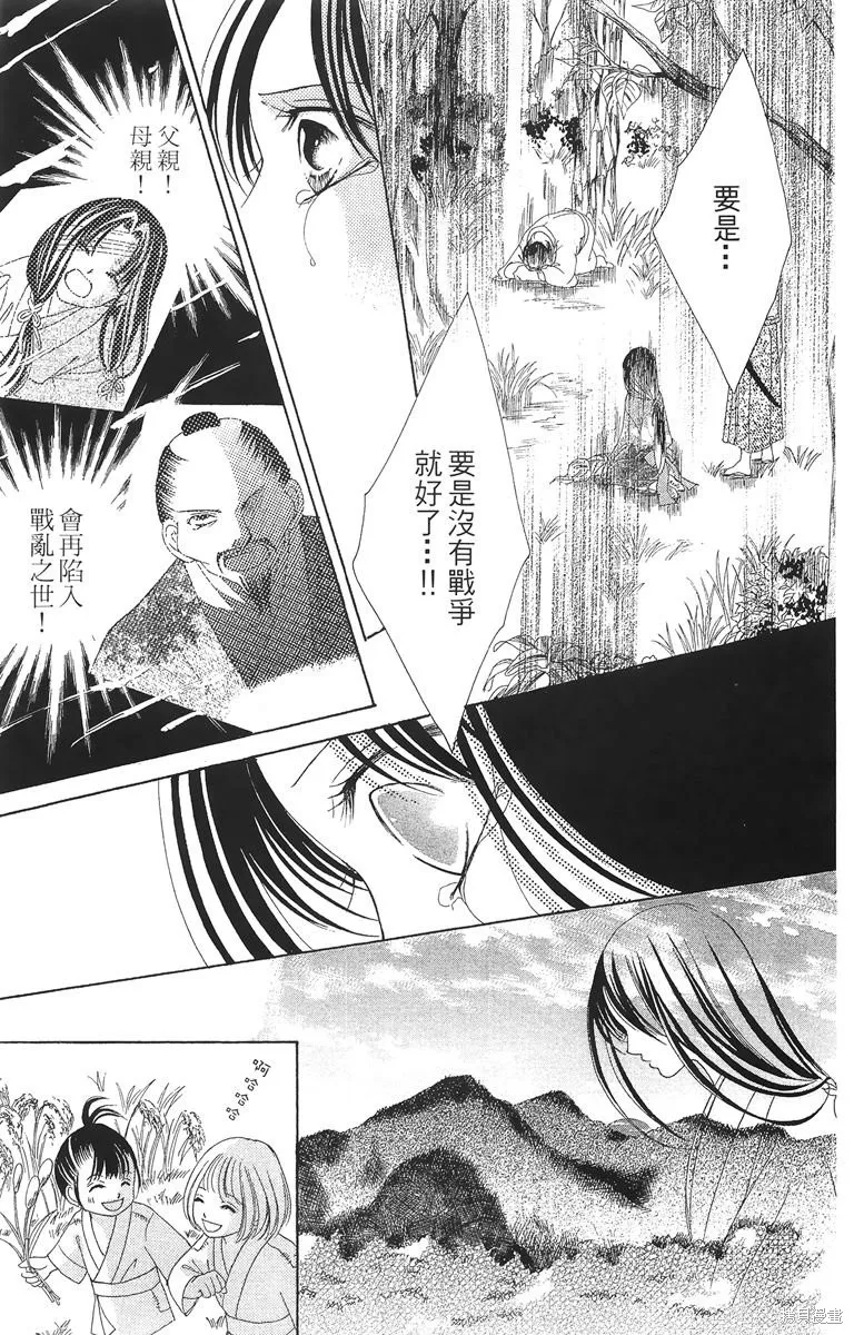 華姬-茶茶物語,第02卷,第107张