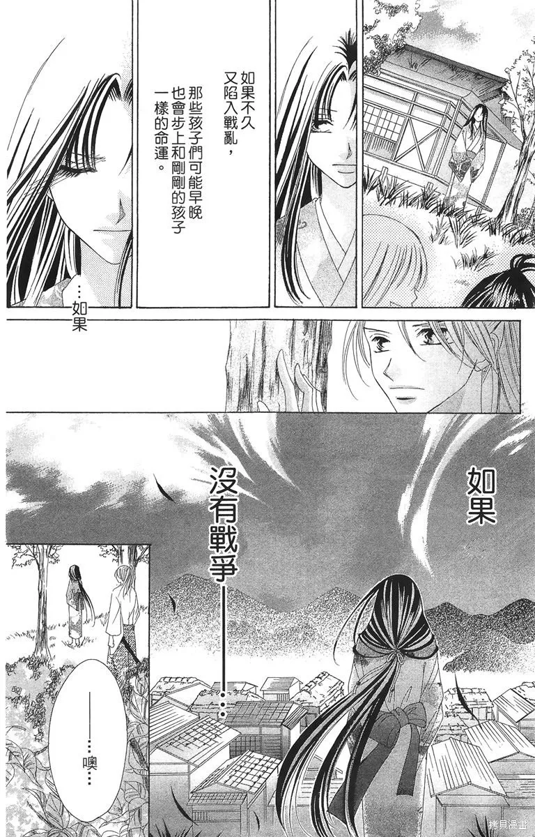 華姬-茶茶物語,第02卷,第108张