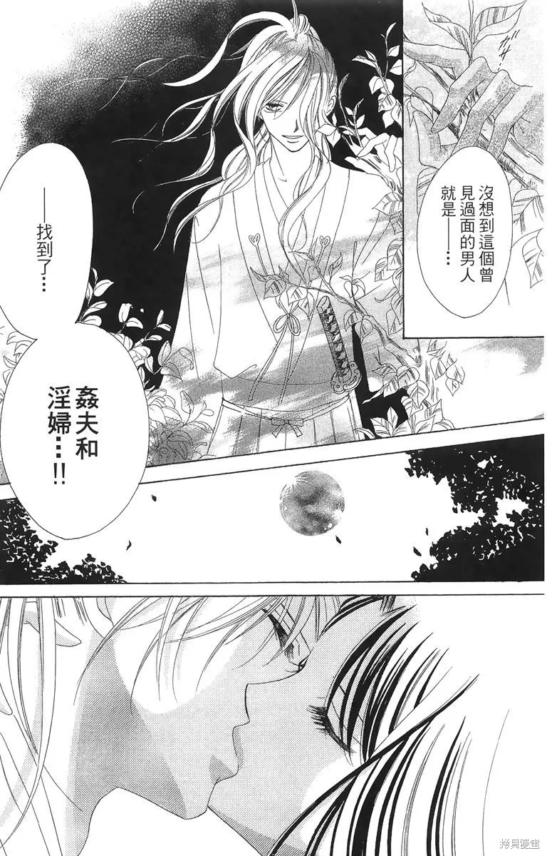 華姬-茶茶物語,第02卷,第109张