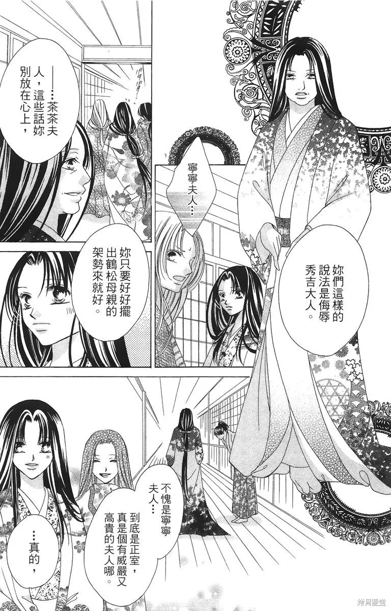 華姬-茶茶物語,第02卷,第11张