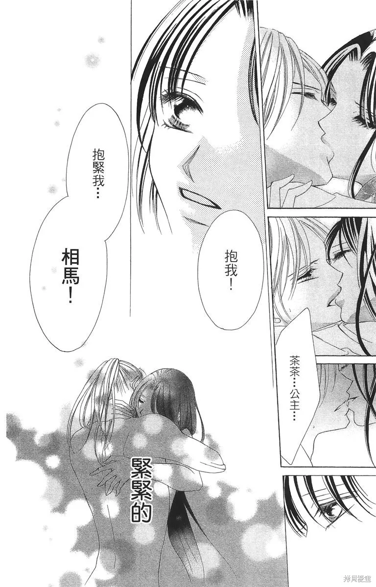 華姬-茶茶物語,第02卷,第110张