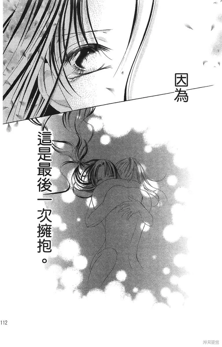 華姬-茶茶物語,第02卷,第112张