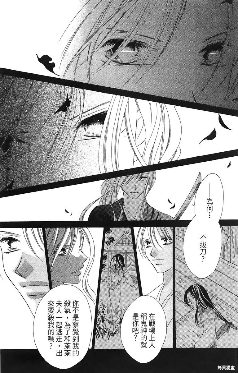 華姬-茶茶物語,第02卷,第115张